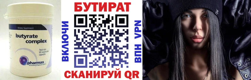 Бутират 99%  mega как войти  Цимлянск 